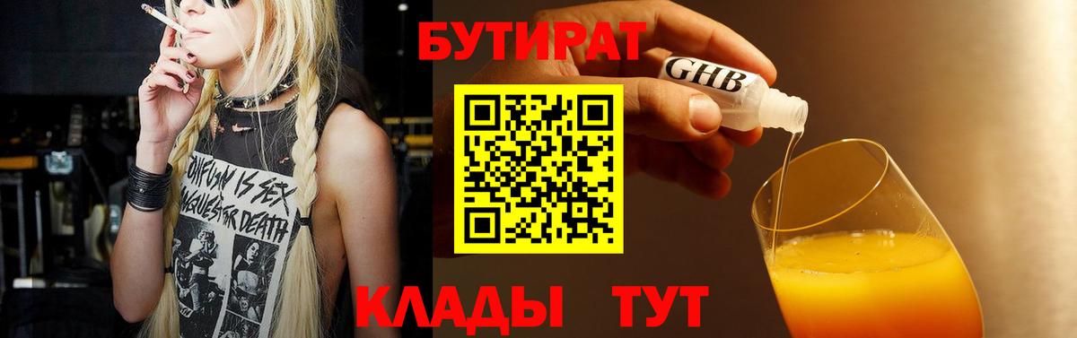 БУТИРАТ оксибутират Мытищи