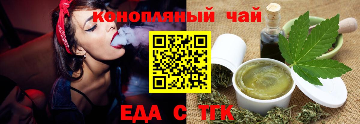Еда ТГК конопля  Вход с VPN  Мытищи 